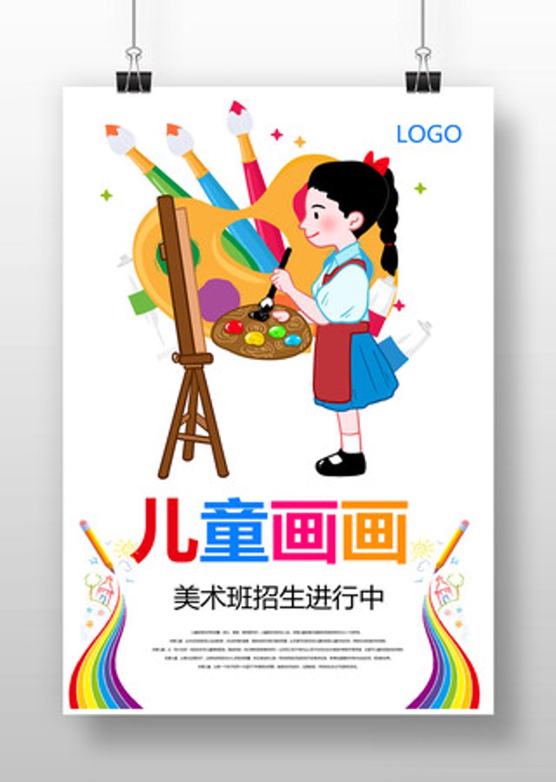 儿童美术班